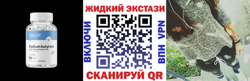 БУТИРАТ жидкий экстази  Горнозаводск 