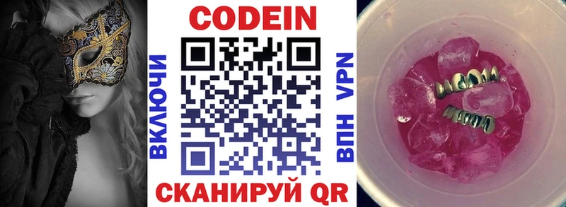 что такое наркотик  Горнозаводск  Кодеиновый сироп Lean Purple Drank 